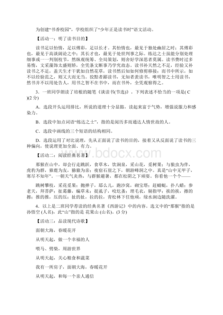 秋人教部编版山西专用七年级语文上册第4单元检测试题.docx_第2页