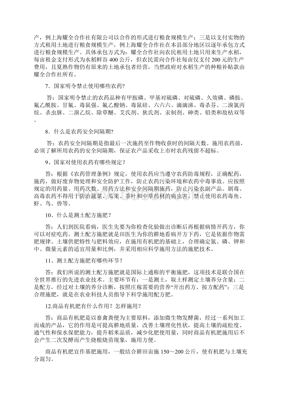 新型农民培训教案和教材.docx_第2页