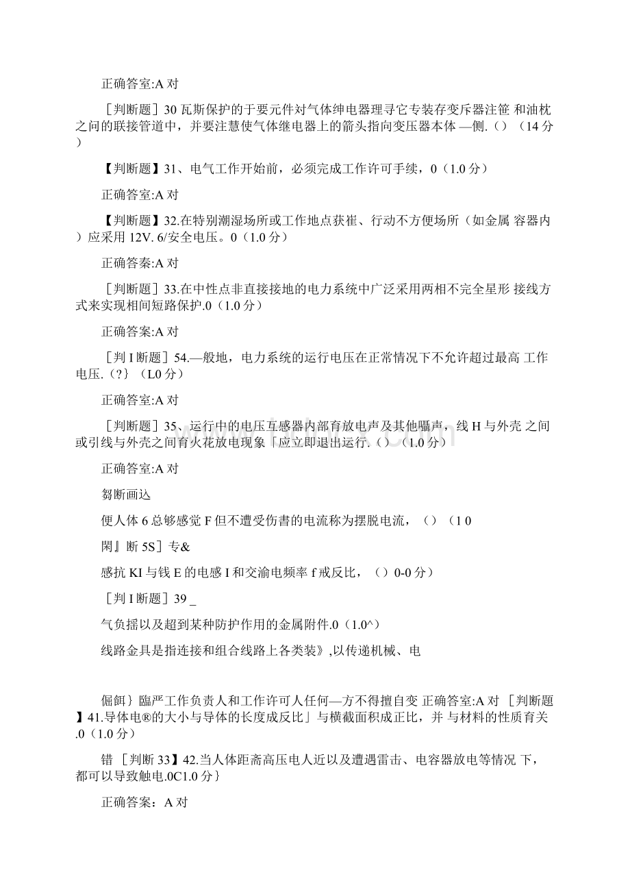 度安监局特种课后复习操作技巧证高压电工课后复习复审模拟试题.docx_第3页