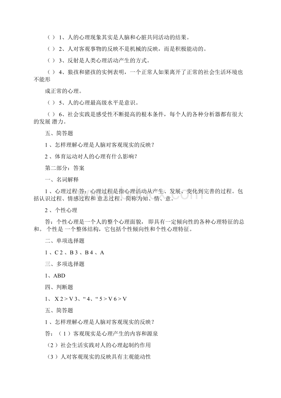 体育心理学试题0001Word文档下载推荐.docx_第2页