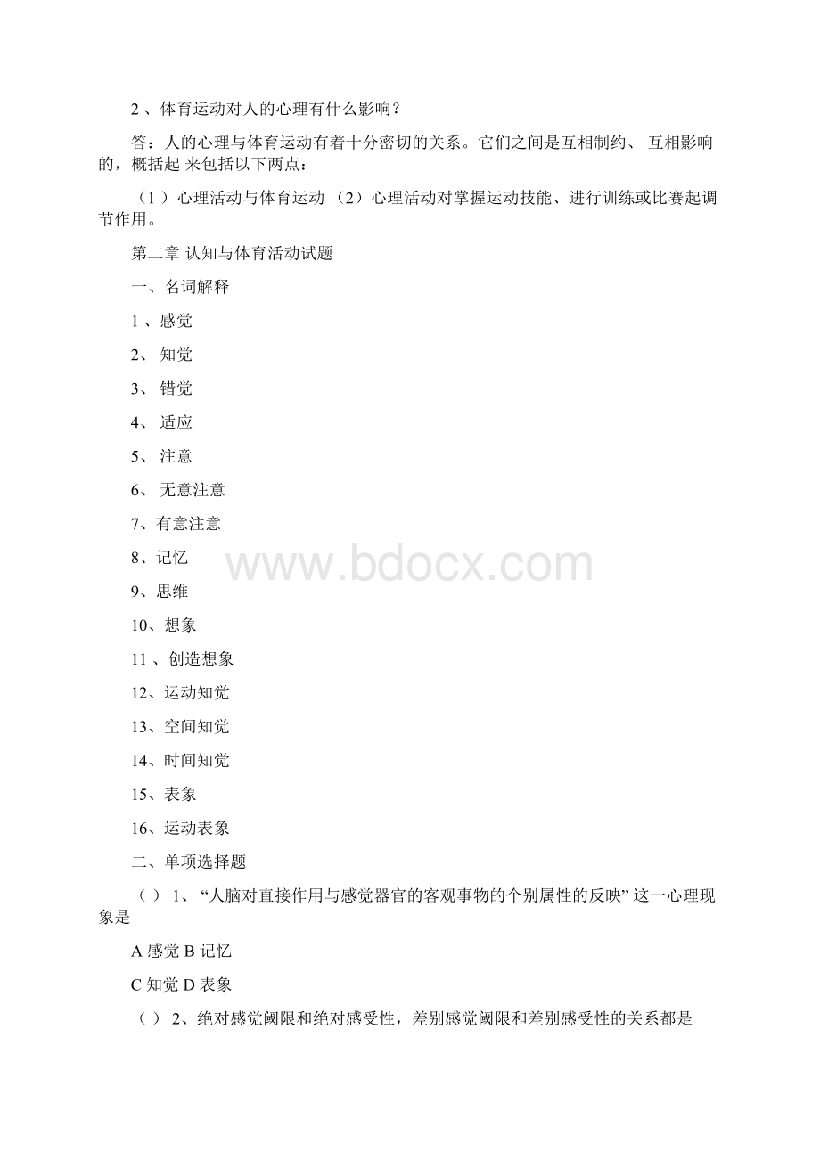 体育心理学试题0001Word文档下载推荐.docx_第3页