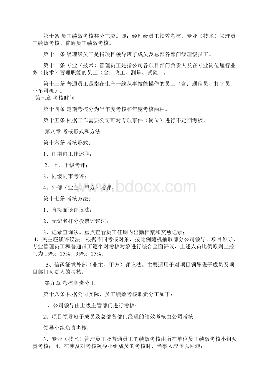 简单可行的绩效管理制度.docx_第2页