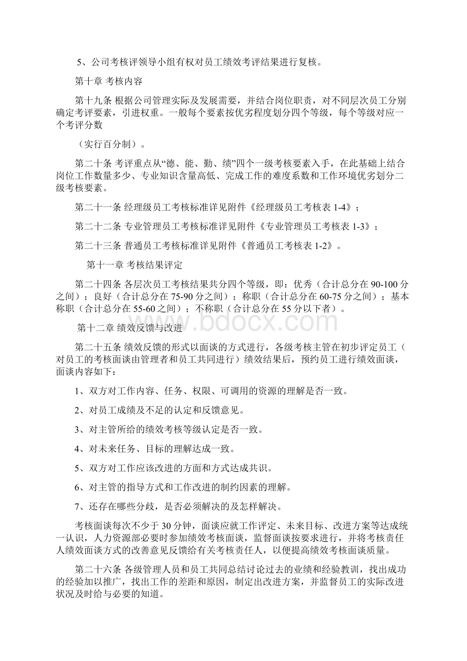 简单可行的绩效管理制度.docx_第3页