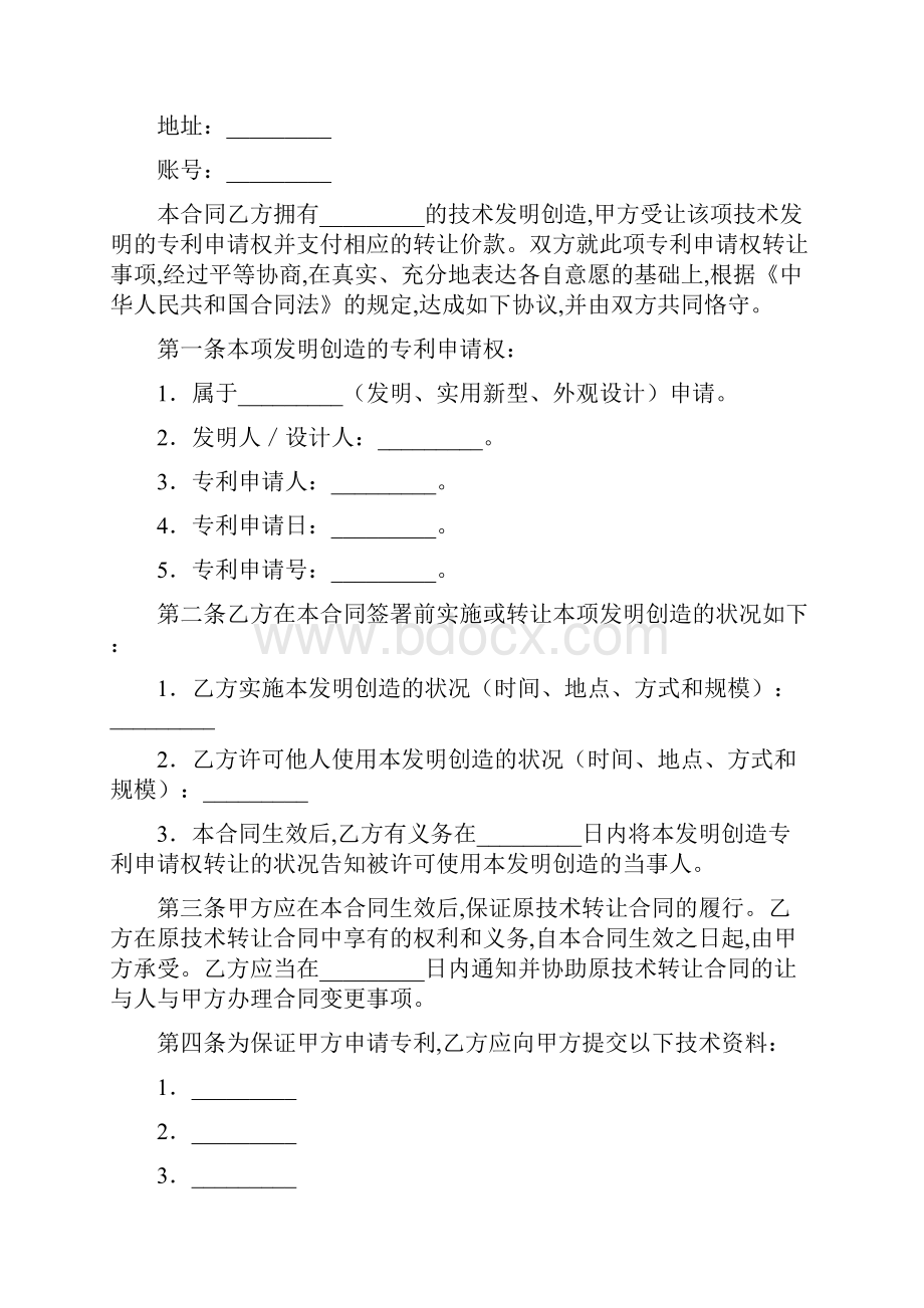 发明专利转让协议Word文档下载推荐.docx_第3页