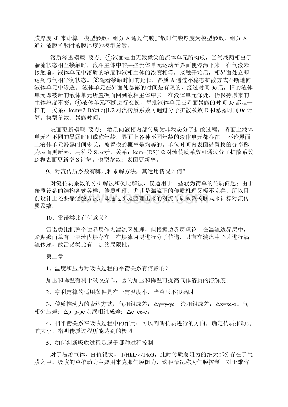 化工分离工程重点.docx_第2页