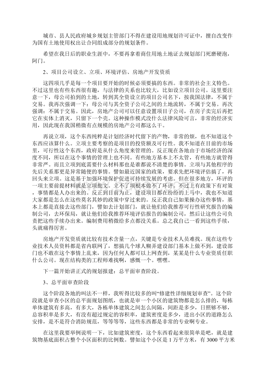 房地产开发报建整体流程很全面细致.docx_第2页