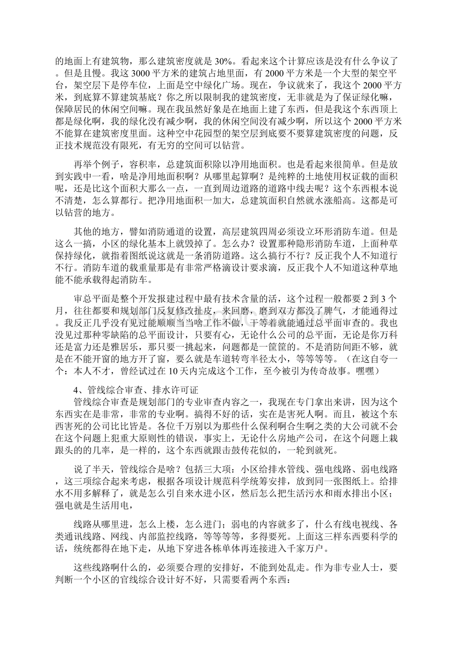 房地产开发报建整体流程很全面细致.docx_第3页