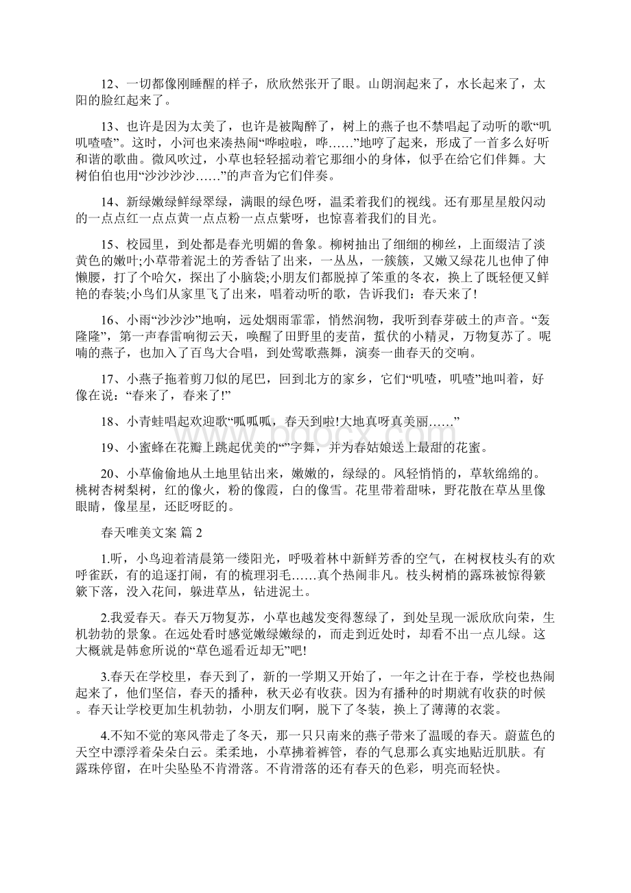 春天抒情文案.docx_第2页