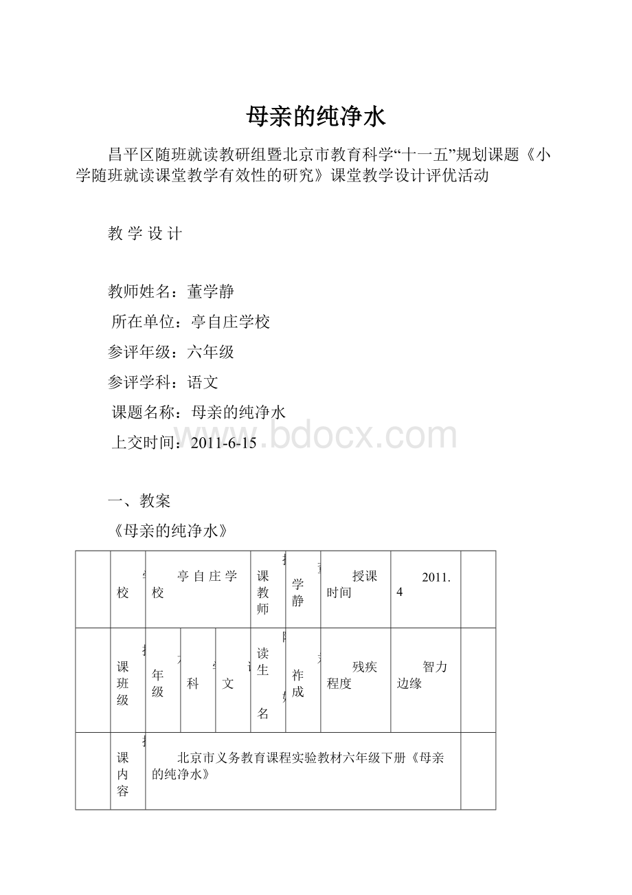 母亲的纯净水.docx_第1页