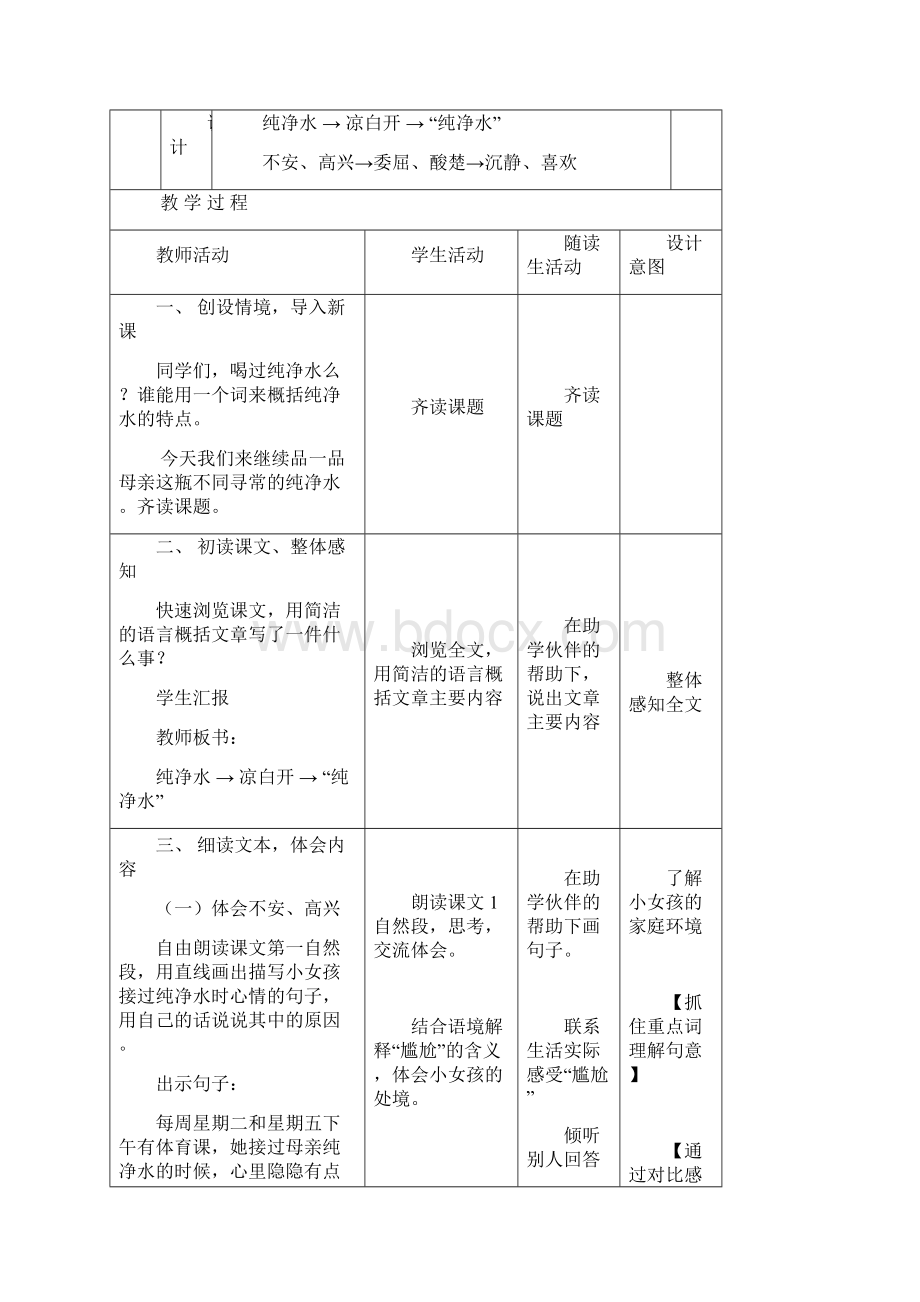 母亲的纯净水.docx_第3页