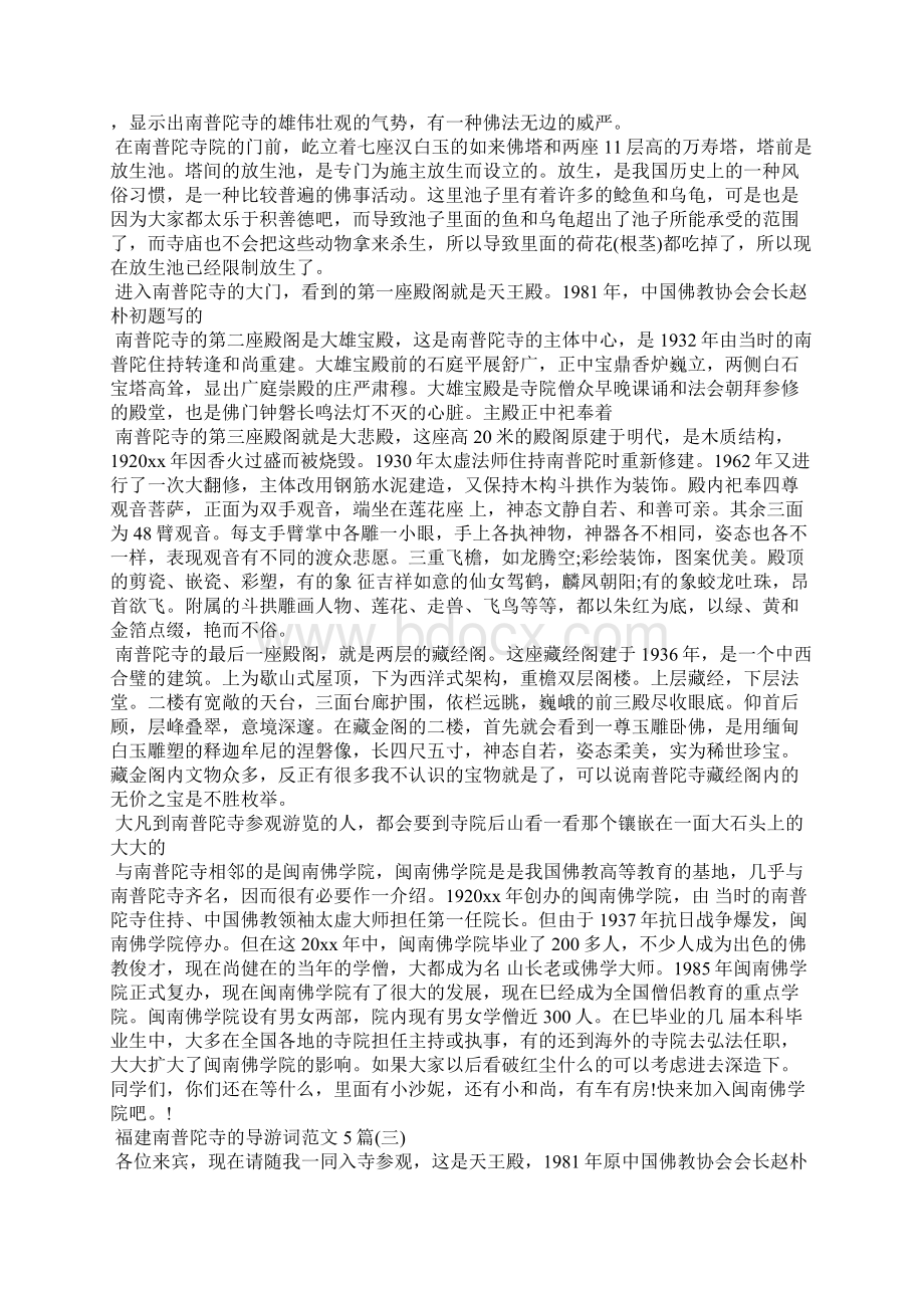 福建南普陀寺的导游词范文5篇导游词.docx_第3页