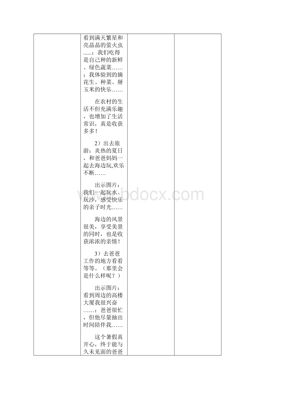 人教部编版二年级道德与法治上册第1课《假期有收获》精品教案.docx_第3页