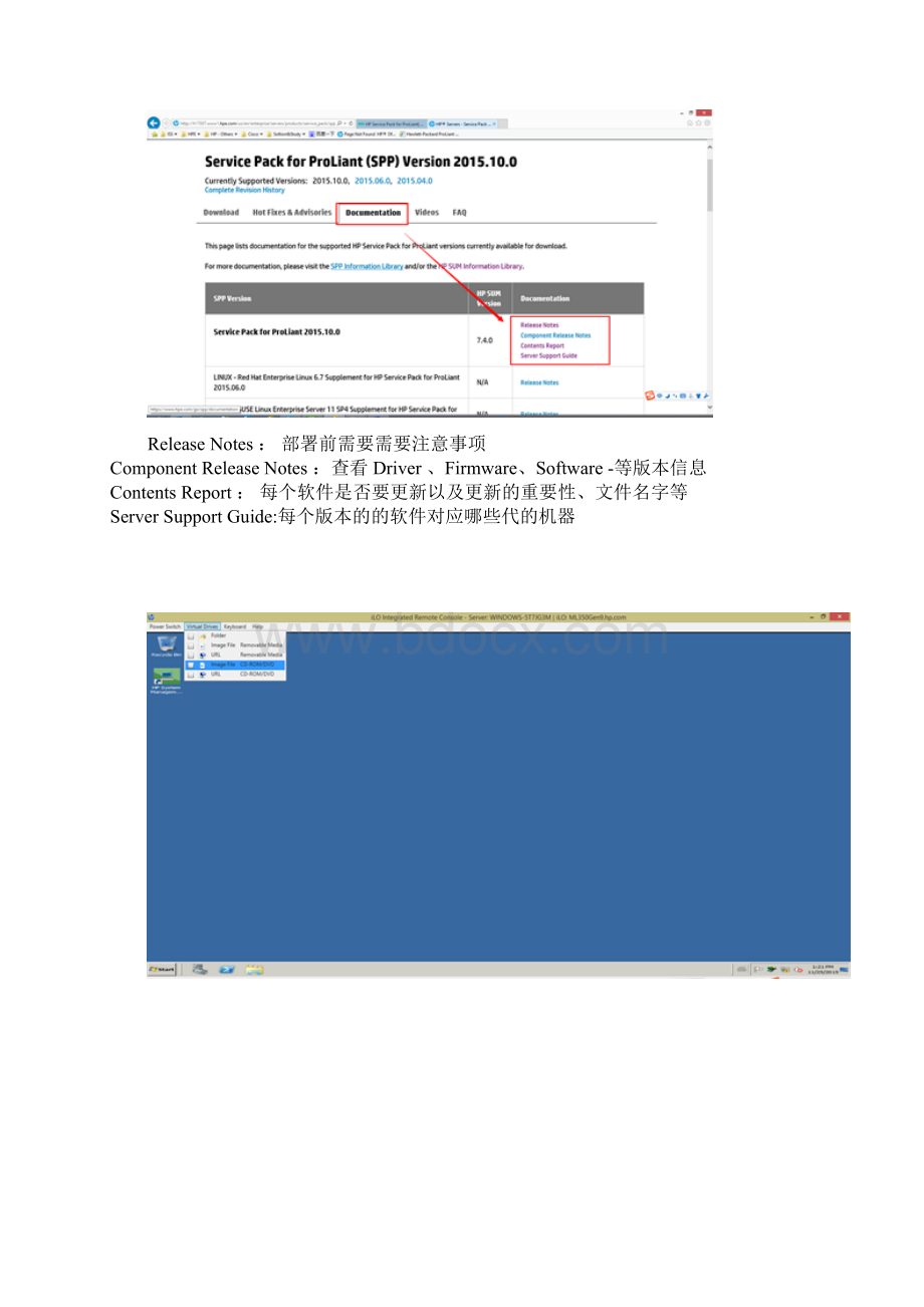 HPESSP固件升级文档.docx_第3页