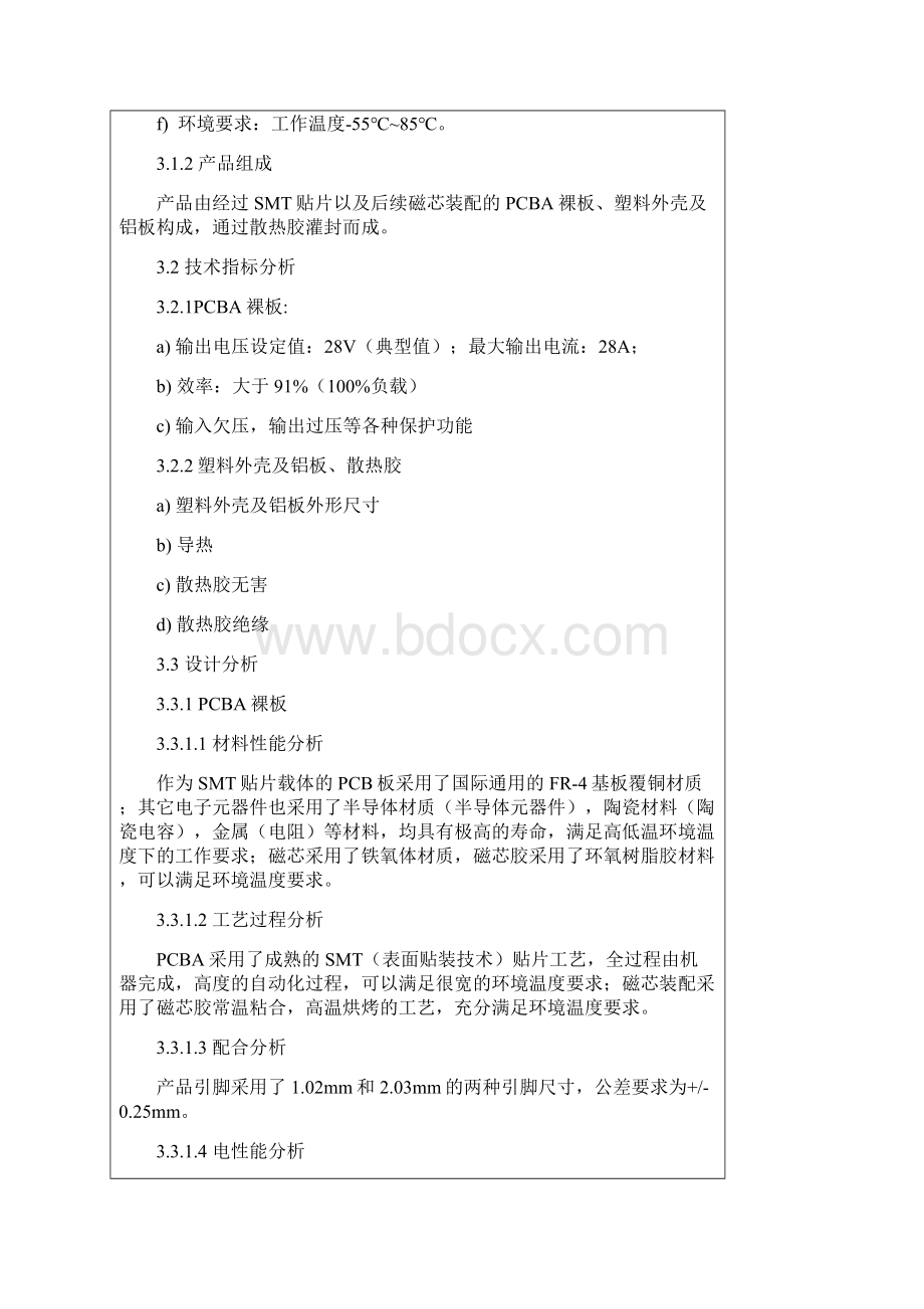 产品特性分类分析分析报告编写参考Word文件下载.docx_第3页