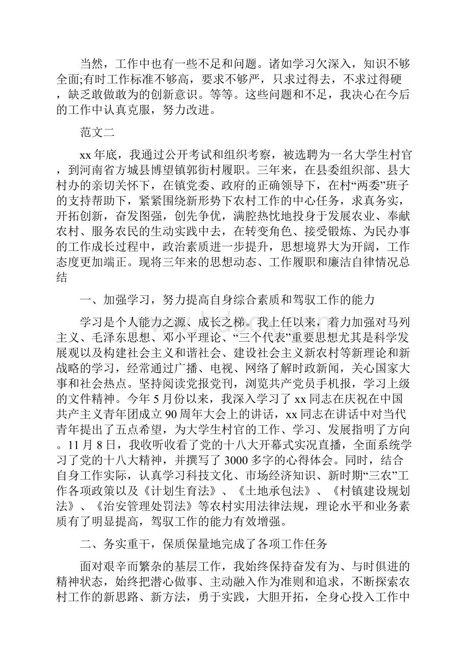 上半年大学生村官工作总结Word文档下载推荐.docx_第3页