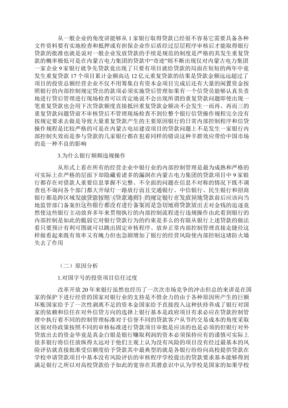 从银行的惯性思维再次暴露出银行内部控制的脆弱.docx_第3页