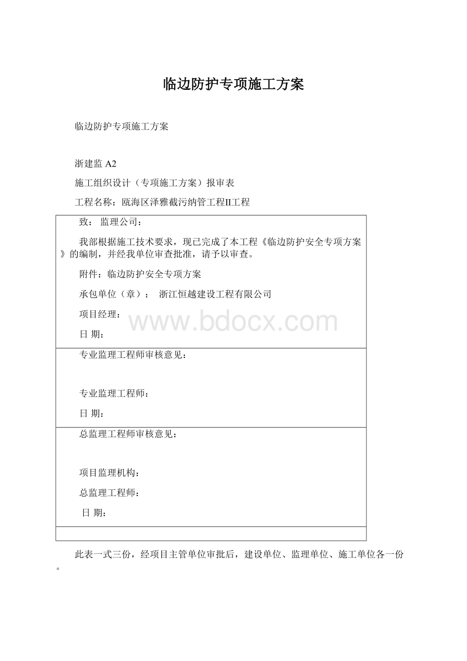 临边防护专项施工方案.docx_第1页