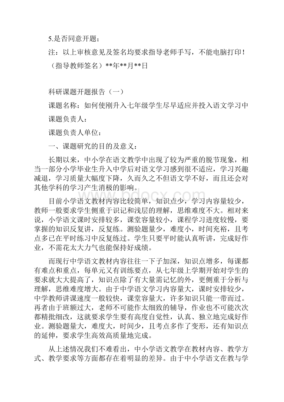 开题报告指导老师意见.docx_第2页