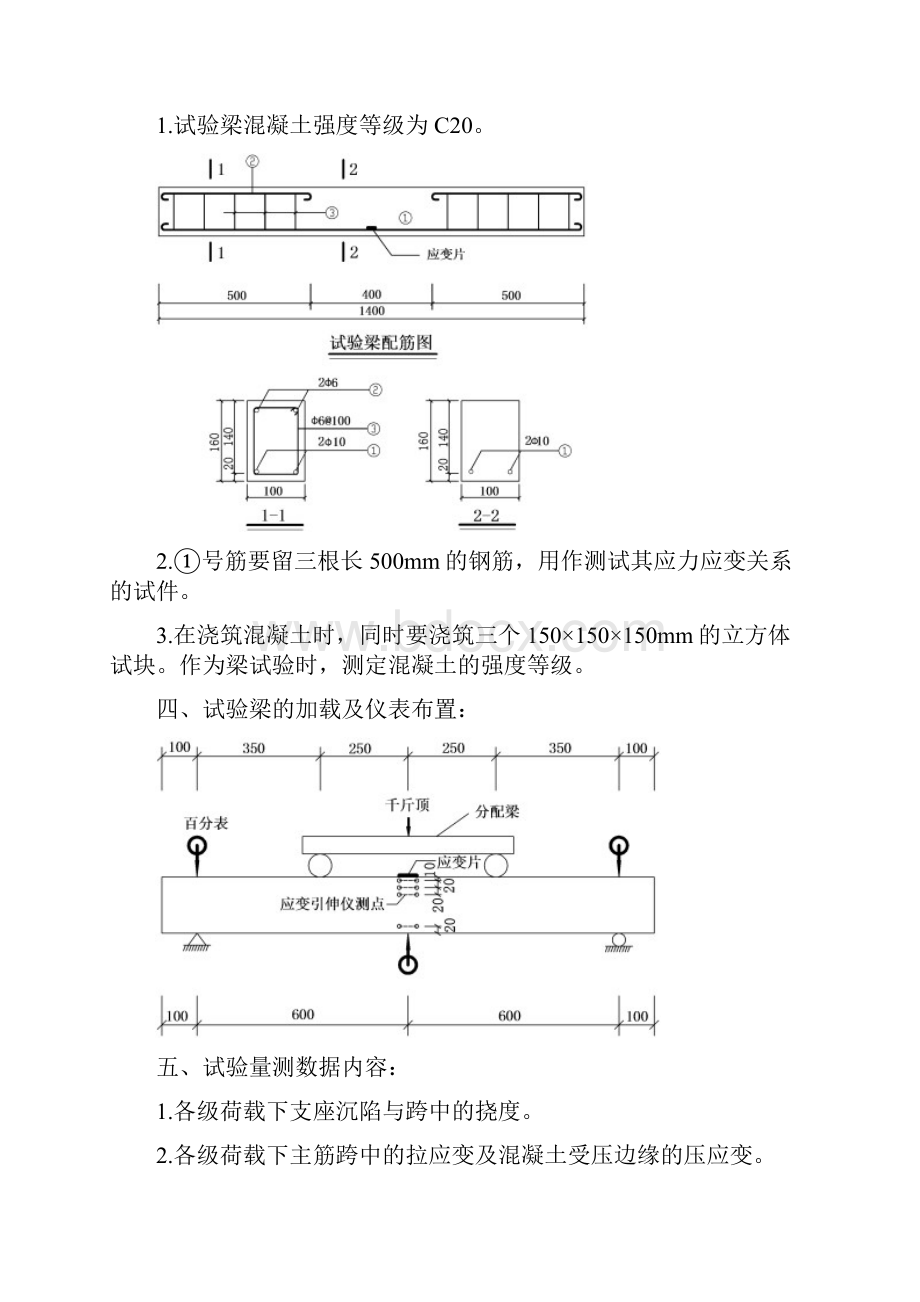 钢筋混凝土梁的正截面受弯性能试验指导书和试验报告.docx_第2页