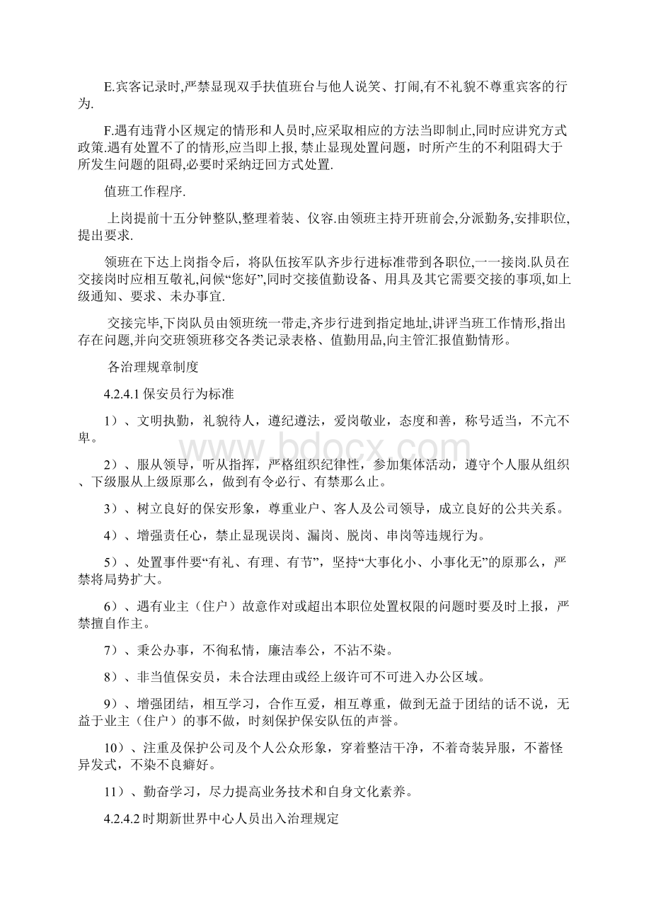 新世界中心保安员值勤指导书.docx_第2页