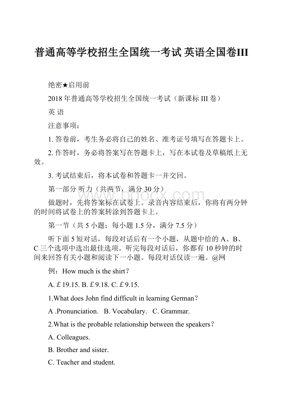 普通高等学校招生全国统一考试 英语全国卷ⅢWord文件下载.docx