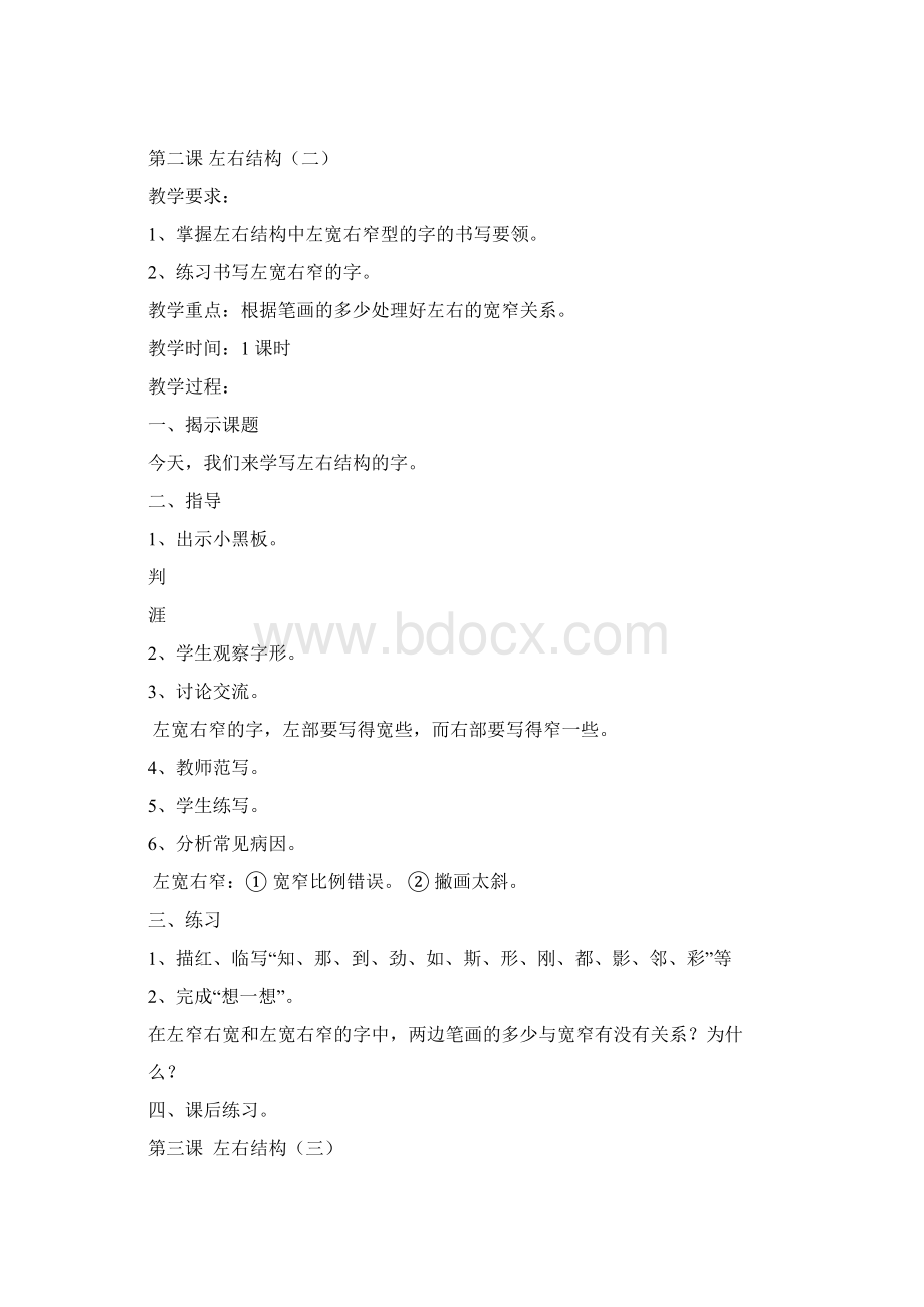 完整打印版小学二年级校本课程教案Word文档格式.docx_第2页