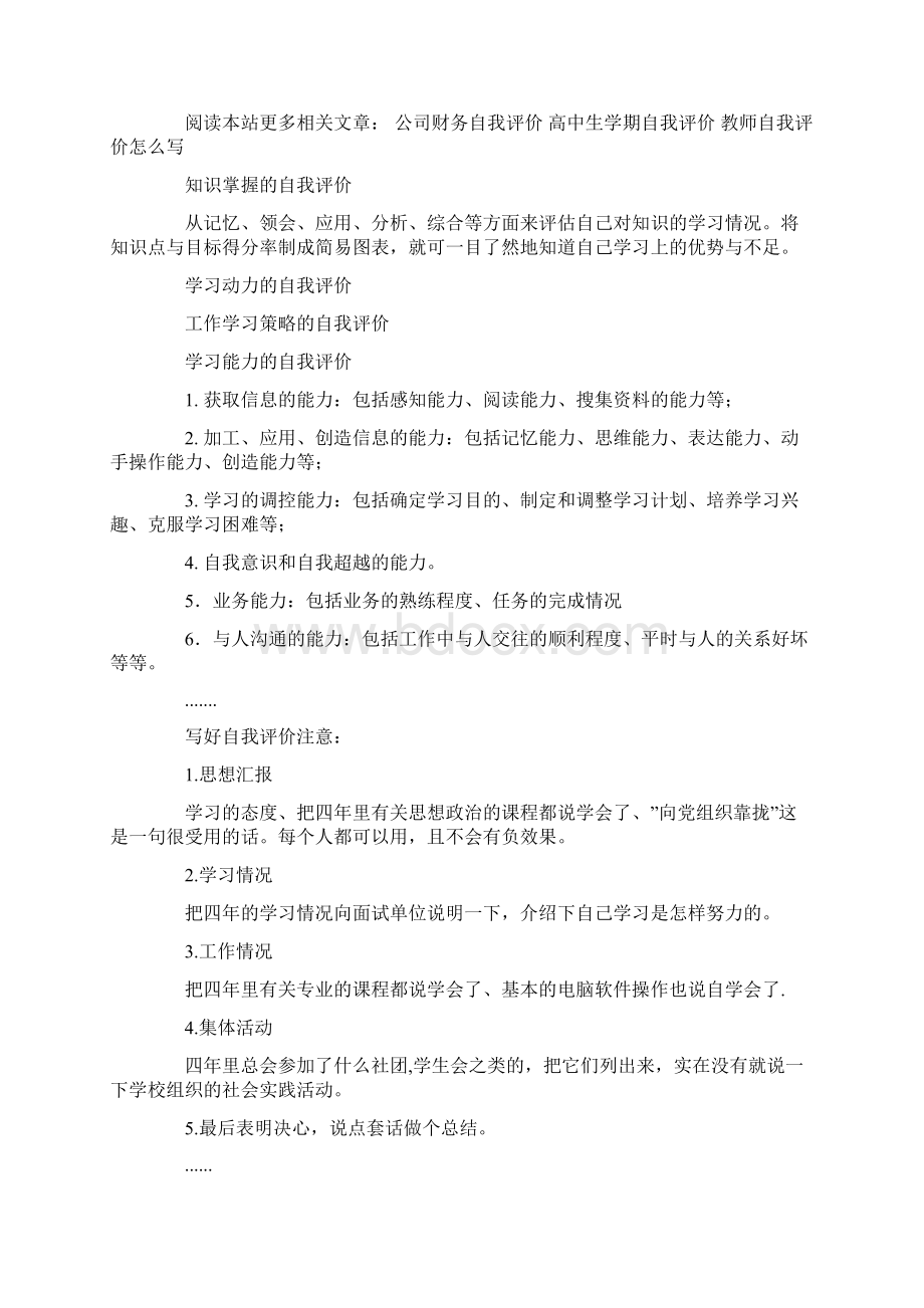 求职信自我评价多篇Word格式文档下载.docx_第2页