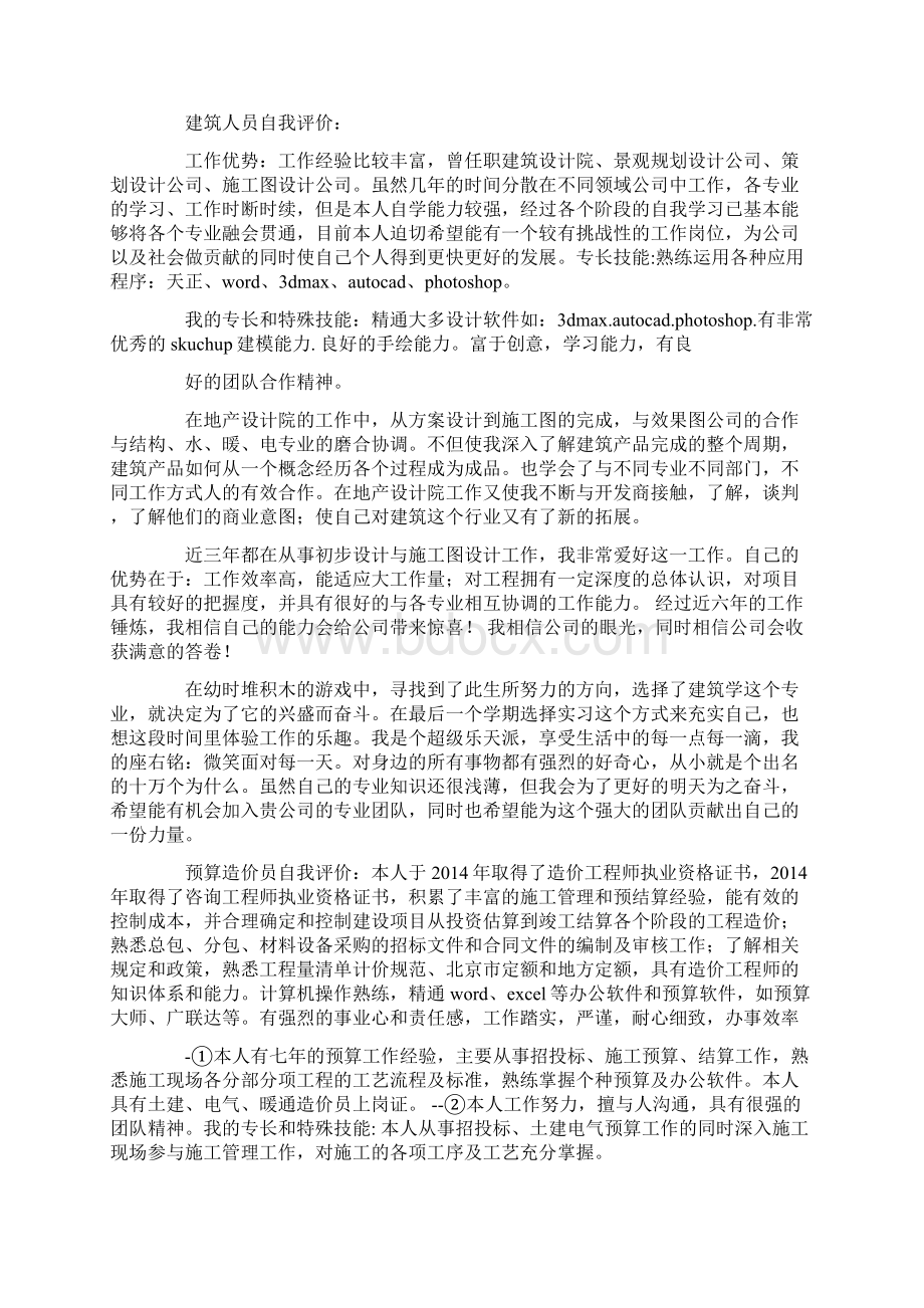 求职信自我评价多篇Word格式文档下载.docx_第3页