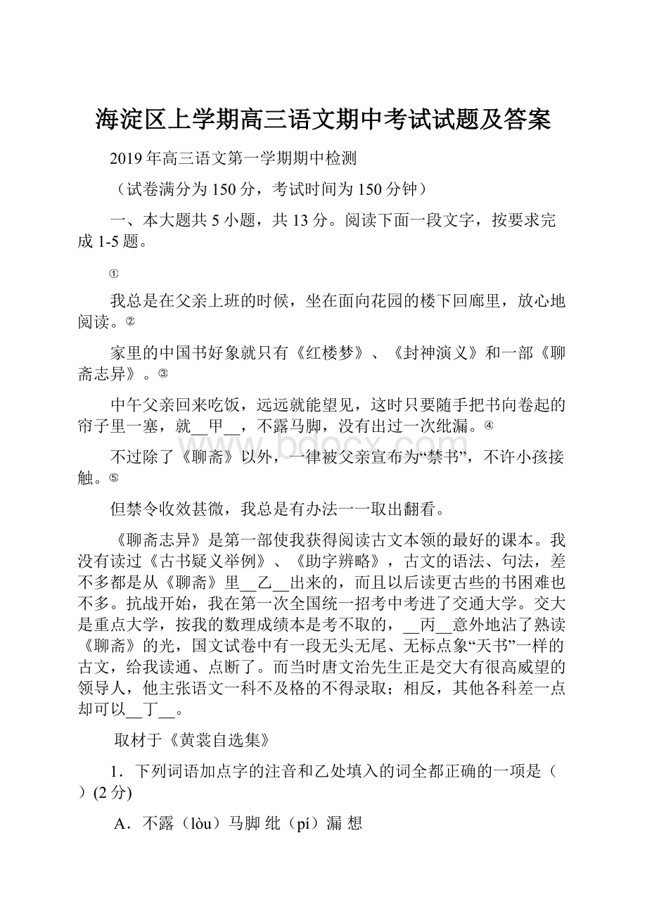 海淀区上学期高三语文期中考试试题及答案.docx