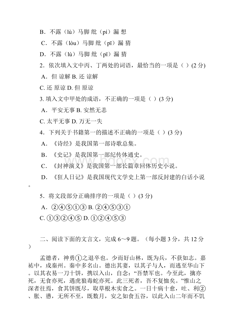 海淀区上学期高三语文期中考试试题及答案Word文件下载.docx_第2页