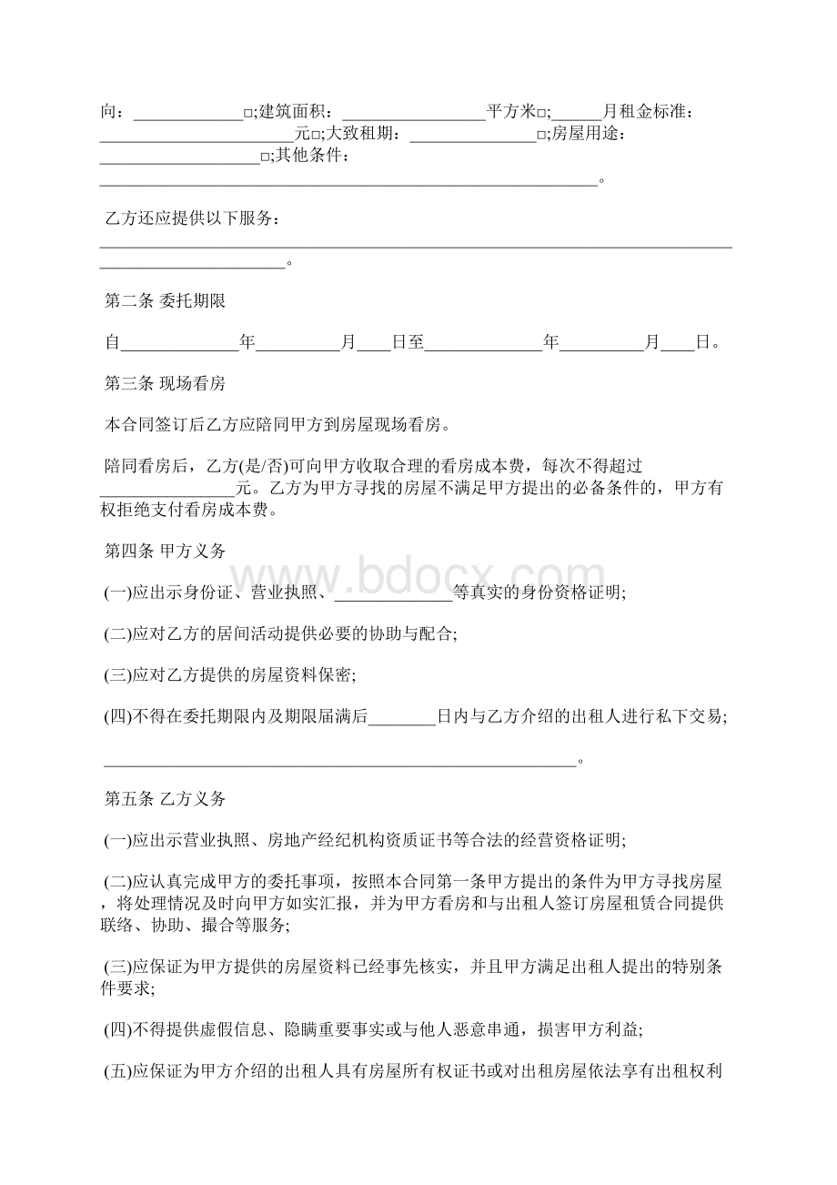 房屋租赁居间合同标准版Word格式.docx_第2页