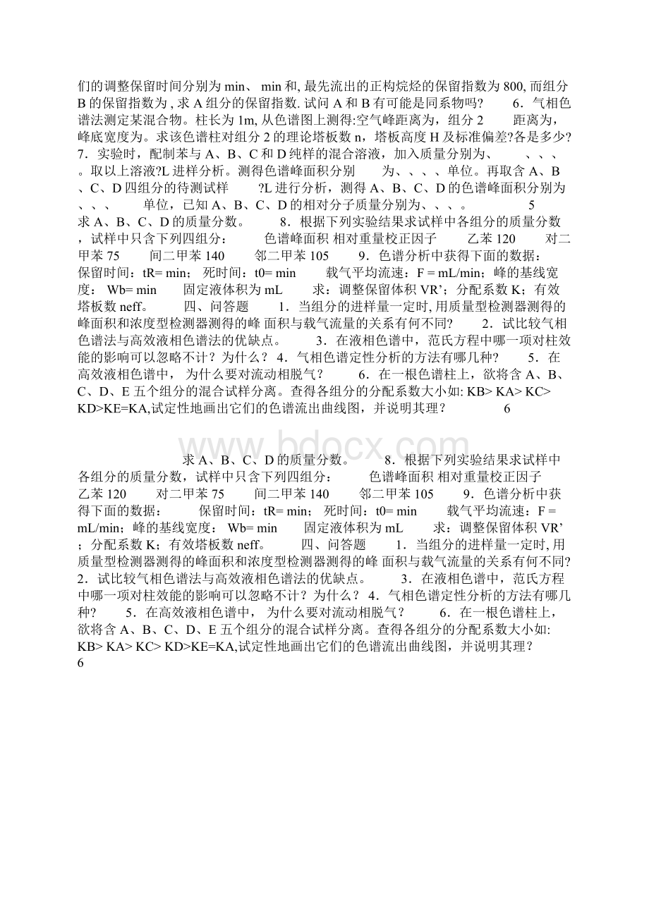 色谱法部分练习题Word下载.docx_第3页