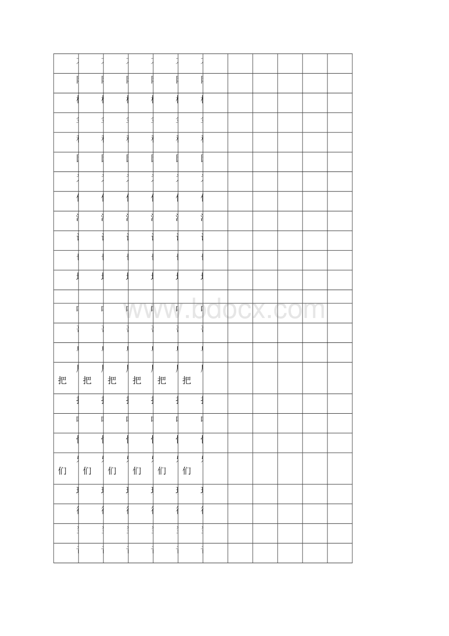 最新描红字帖一年级下Word格式文档下载.docx_第3页