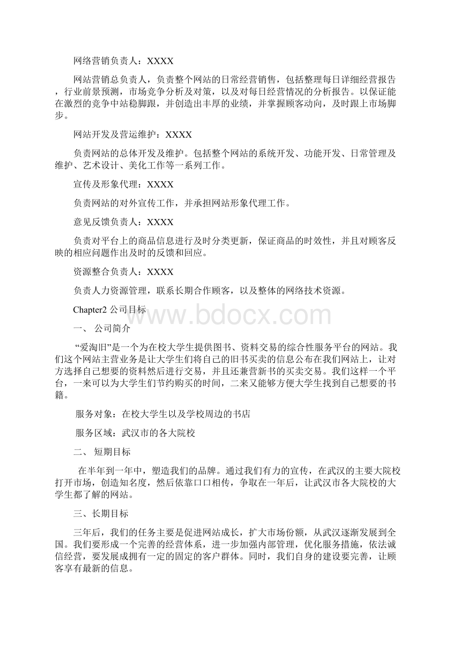 爱淘旧网上书城计划书.docx_第3页