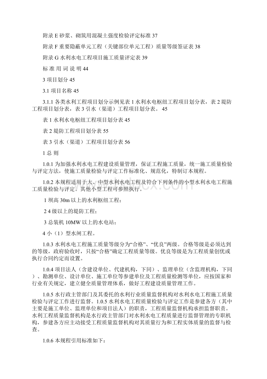 引水渠道工程项目划分表Word下载.docx_第3页