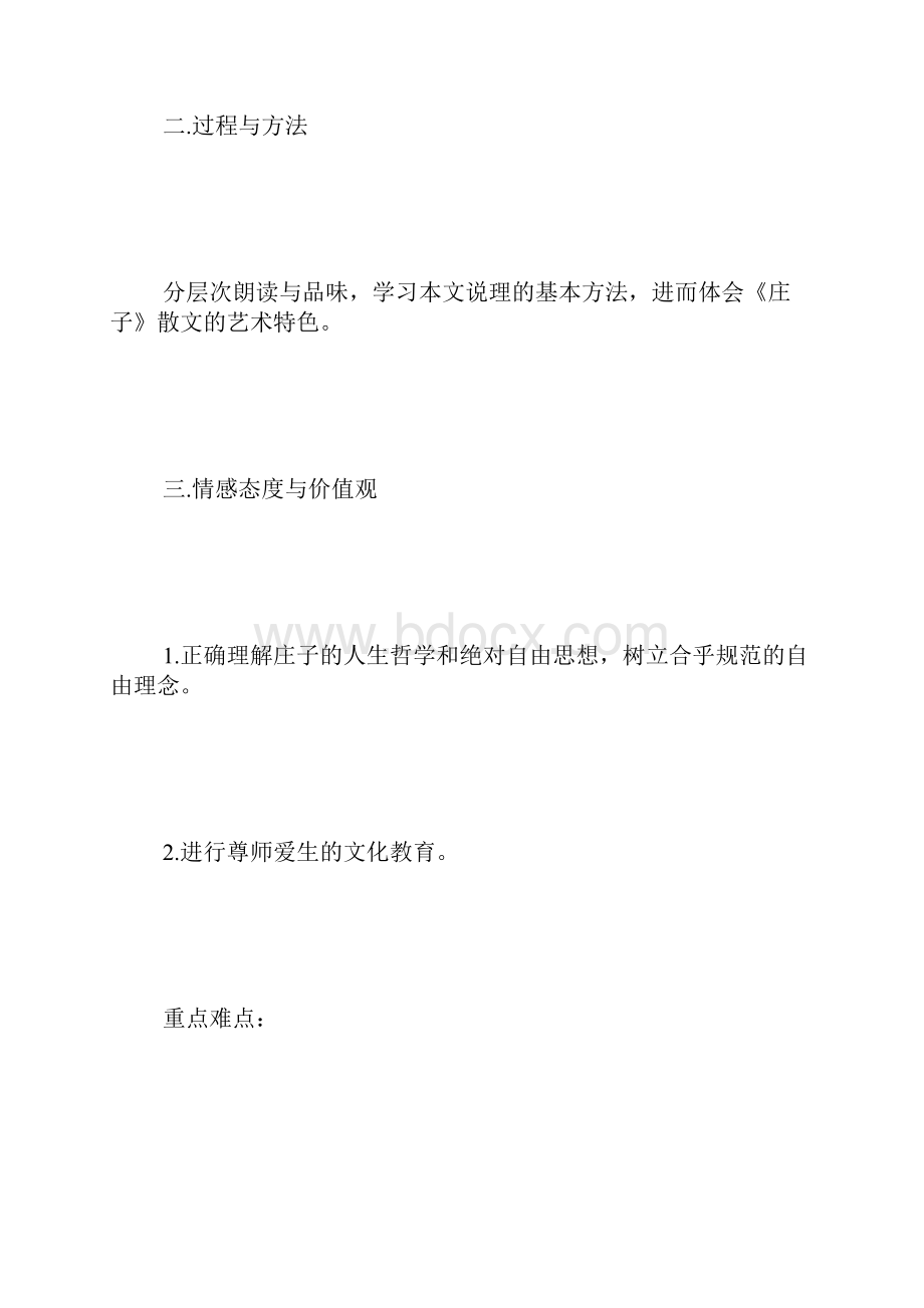 逍遥游教案设计 逍遥游板书设计.docx_第2页