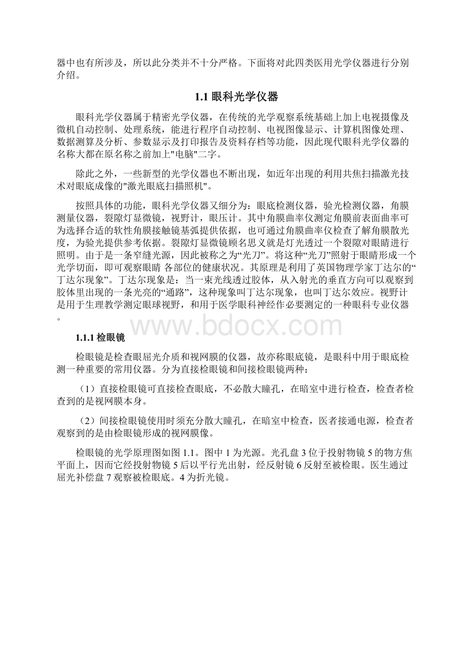 医疗光电技术与仪器.docx_第2页