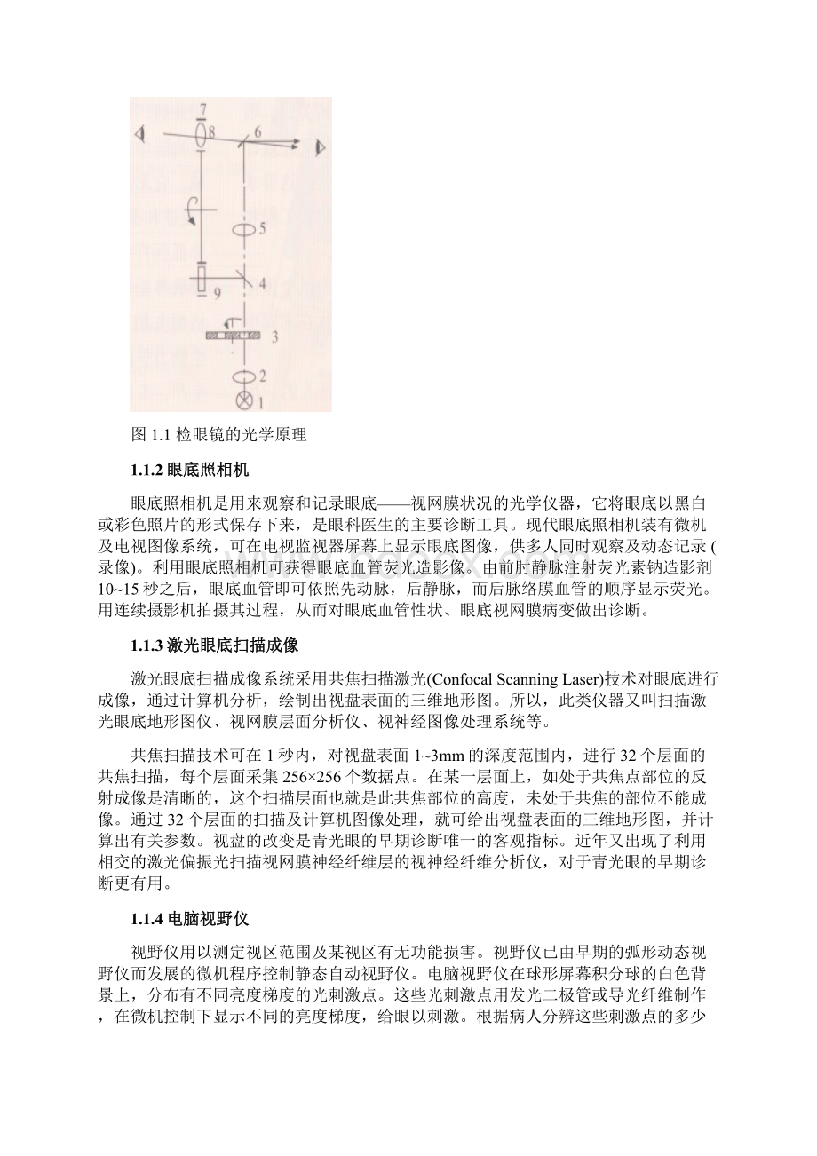 医疗光电技术与仪器.docx_第3页