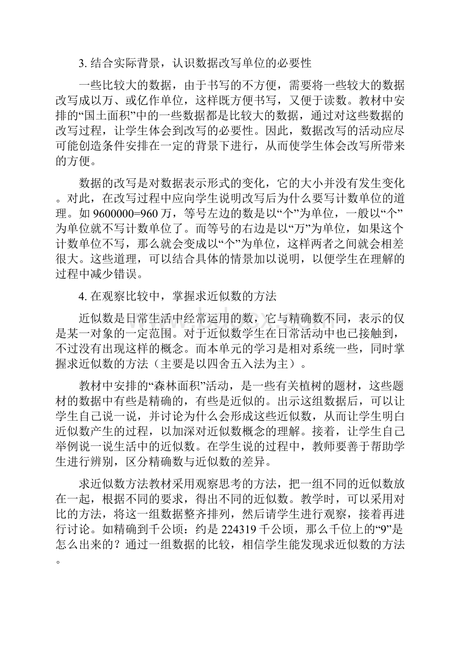 北师大版小学数学四年级上册全册教案.docx_第3页