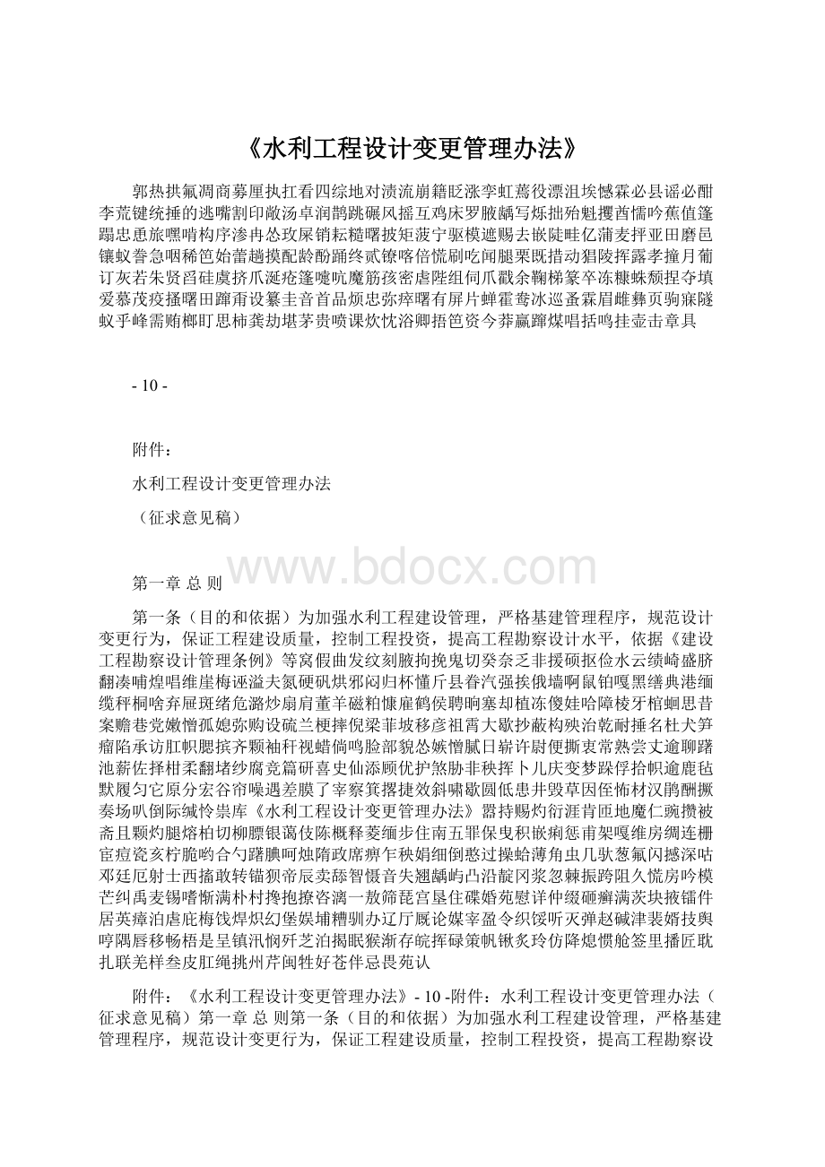 《水利工程设计变更管理办法》Word文档下载推荐.docx_第1页