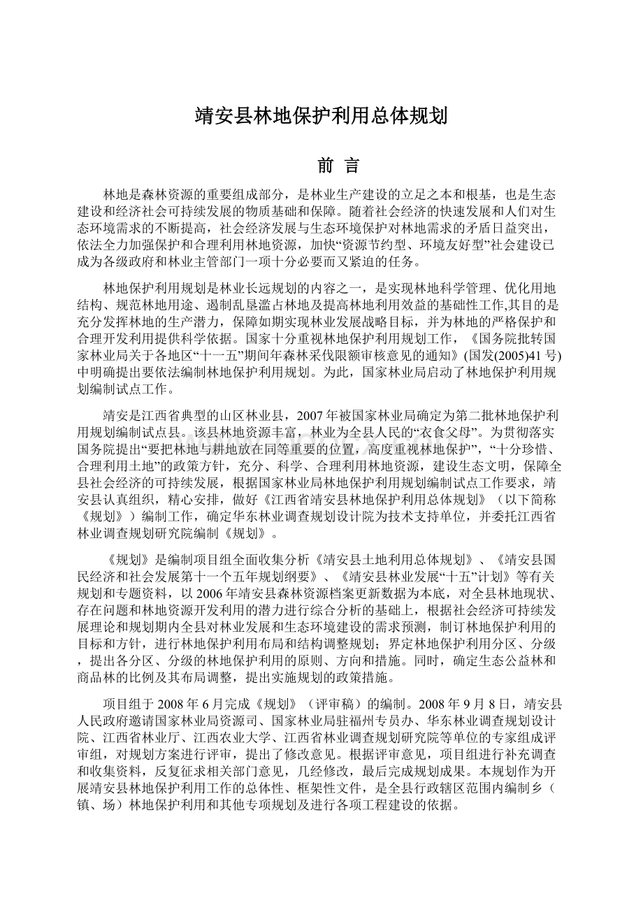 靖安县林地保护利用总体规划Word格式文档下载.docx