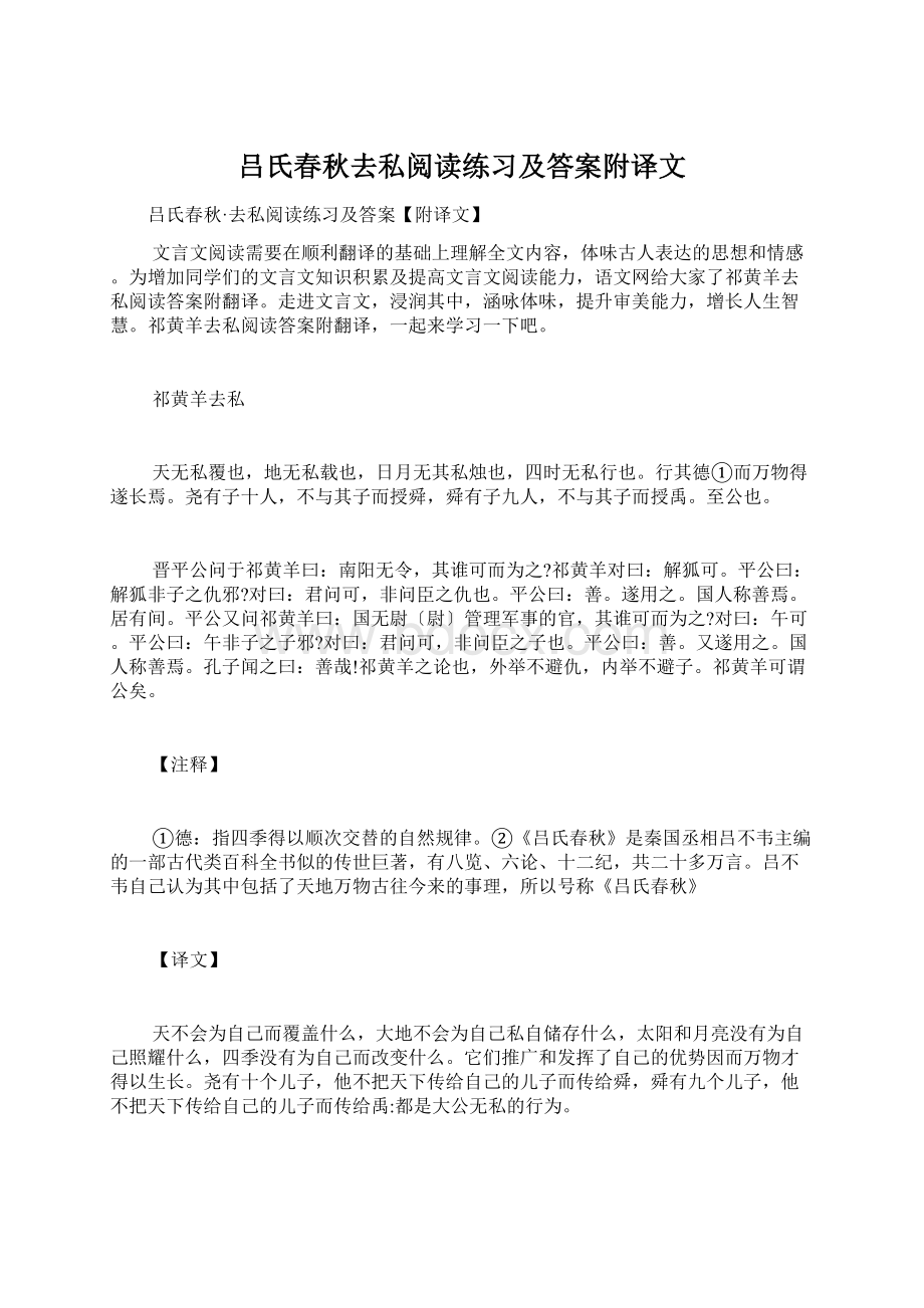 吕氏春秋去私阅读练习及答案附译文.docx