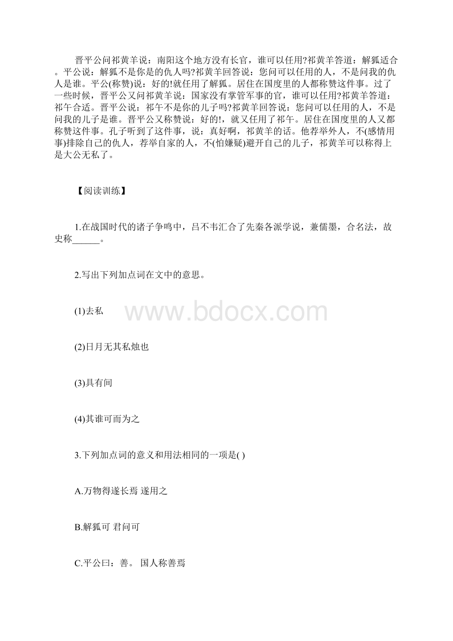 吕氏春秋去私阅读练习及答案附译文.docx_第2页