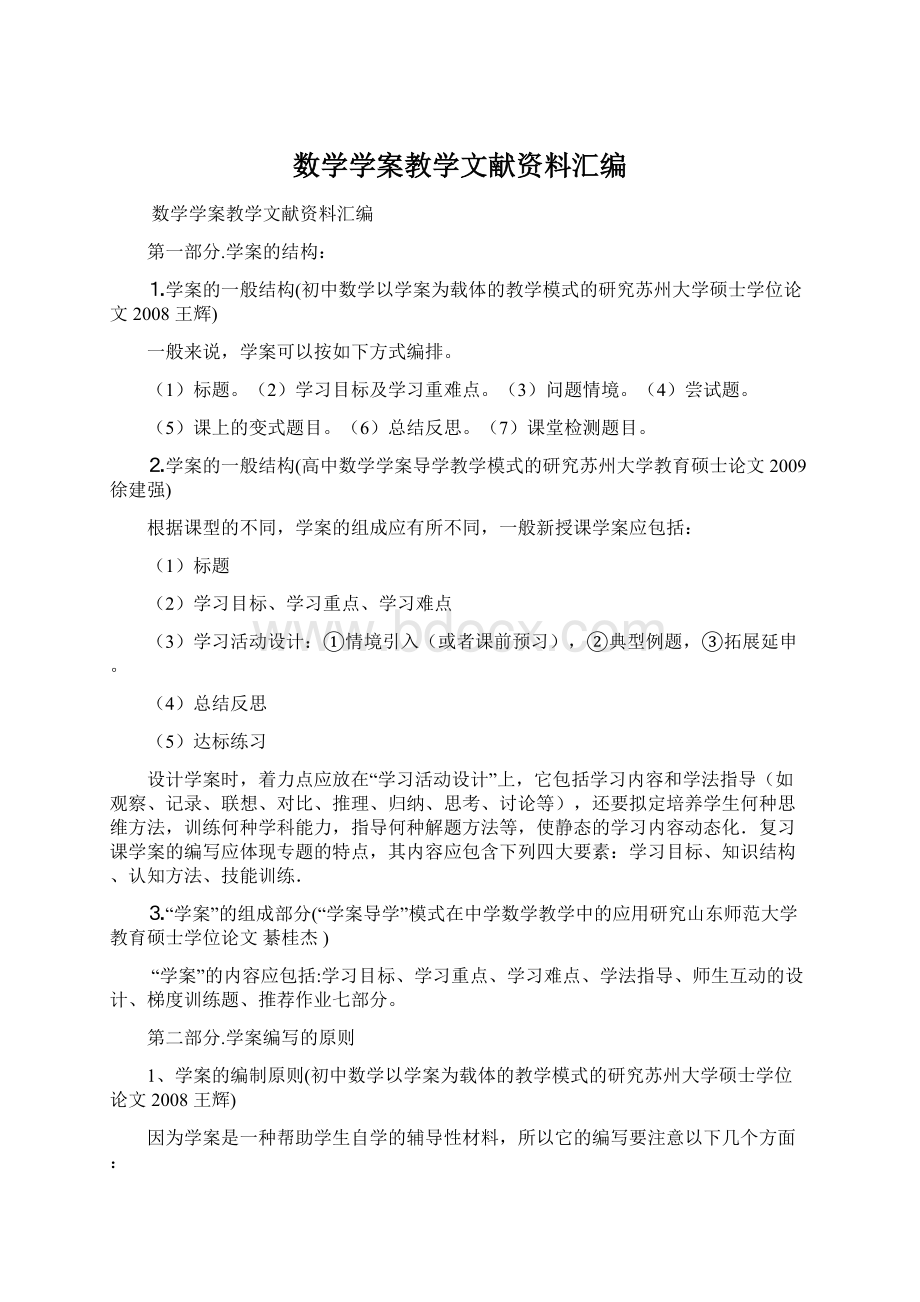 数学学案教学文献资料汇编.docx