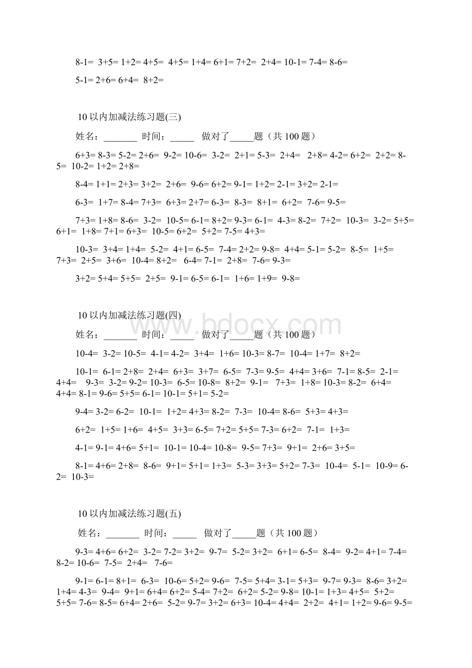 一年级10以内加减法口算题100道题可直接打印Word格式文档下载.docx_第3页