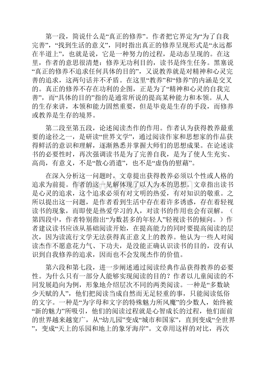 教育资料《获得教养的途径》教参学习专用Word格式.docx_第2页