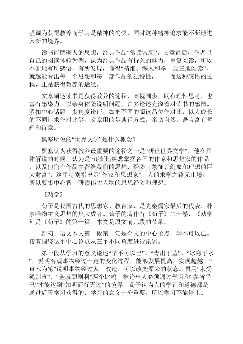 教育资料《获得教养的途径》教参学习专用Word格式.docx_第3页