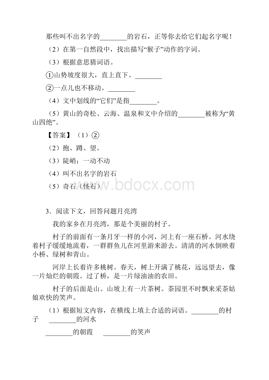 50篇新部编语文二年级上册课内外阅读理解专项含答案Word文档格式.docx_第2页