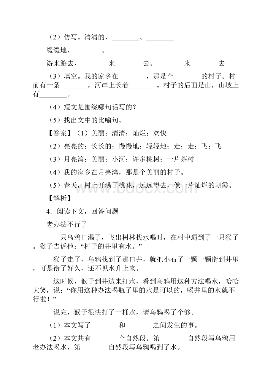 50篇新部编语文二年级上册课内外阅读理解专项含答案Word文档格式.docx_第3页