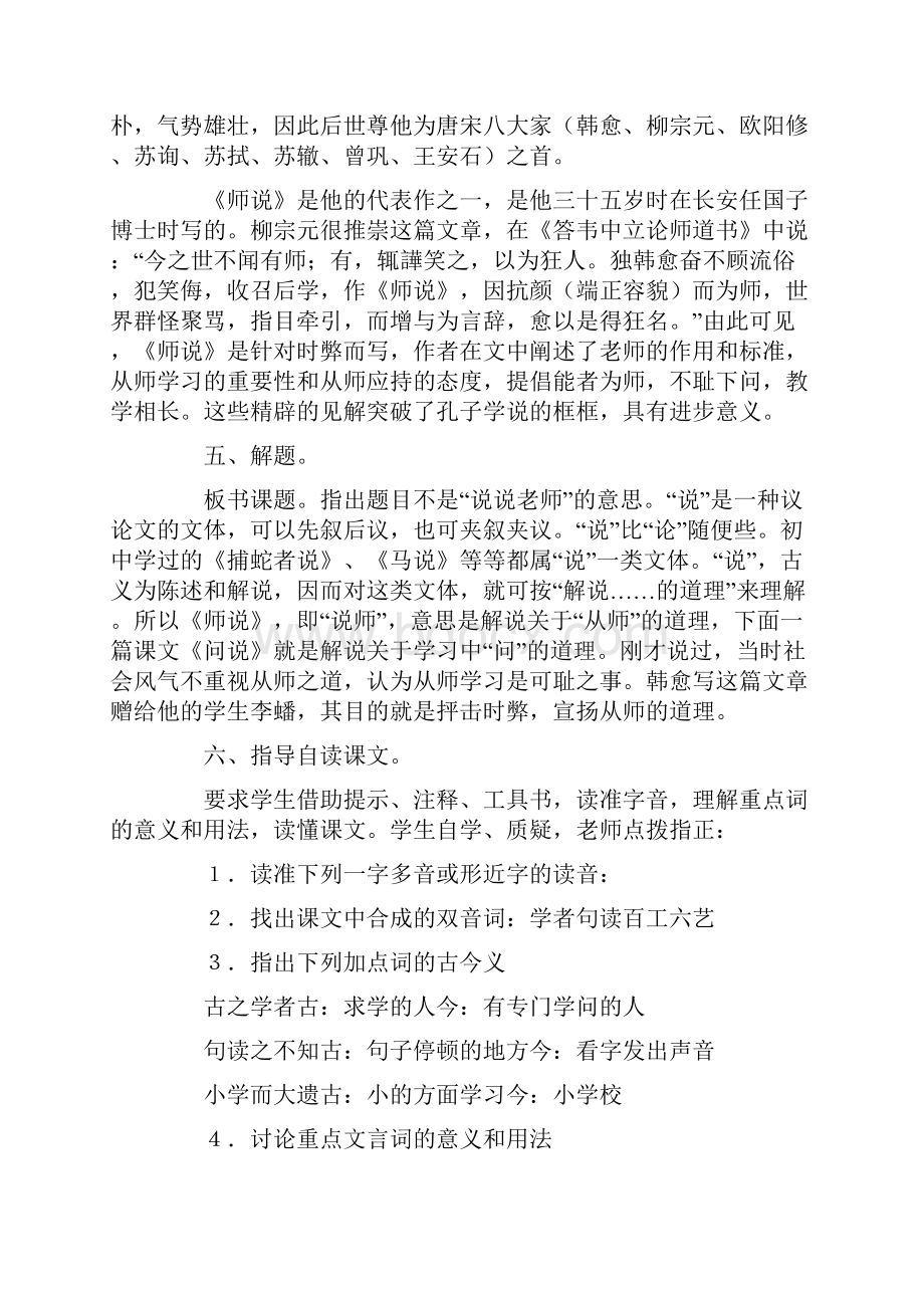 正确文言文教学应该注意什么问题Word格式.docx_第3页